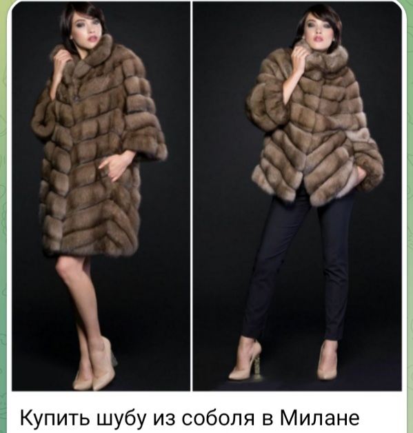 Купить соболиную шубу в Милане, в Италии